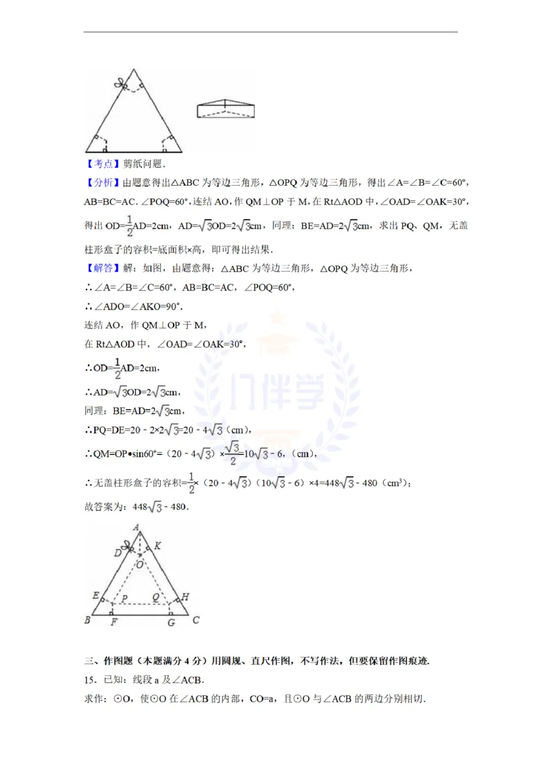 2016年山东省青岛市中考数学试卷及答案解析_2026版初中金考卷&bull;45套中考试卷汇编系列合集_全国版中考真题(1)_各省市《历年中考真题》2013-2024(10)_历年中考真题（版本二，按省份划分）