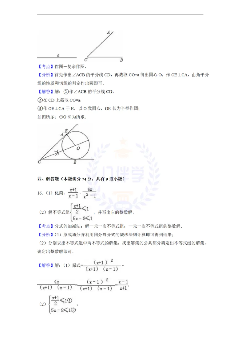 2016年山东省青岛市中考数学试卷及答案解析_2026版初中金考卷&bull;45套中考试卷汇编系列合集_全国版中考真题(1)_各省市《历年中考真题》2013-2024(10)_历年中考真题（版本二，按省份划分）
