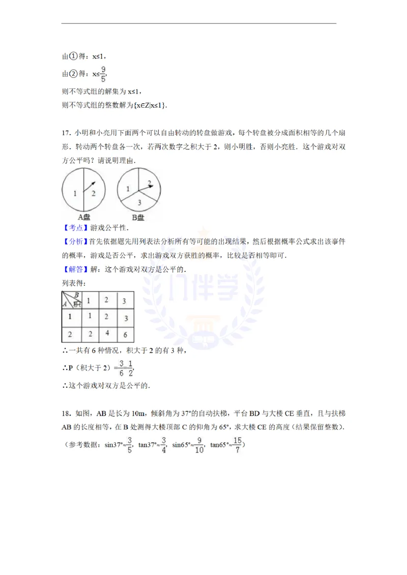 2016年山东省青岛市中考数学试卷及答案解析_2026版初中金考卷&bull;45套中考试卷汇编系列合集_全国版中考真题(1)_各省市《历年中考真题》2013-2024(10)_历年中考真题（版本二，按省份划分）
