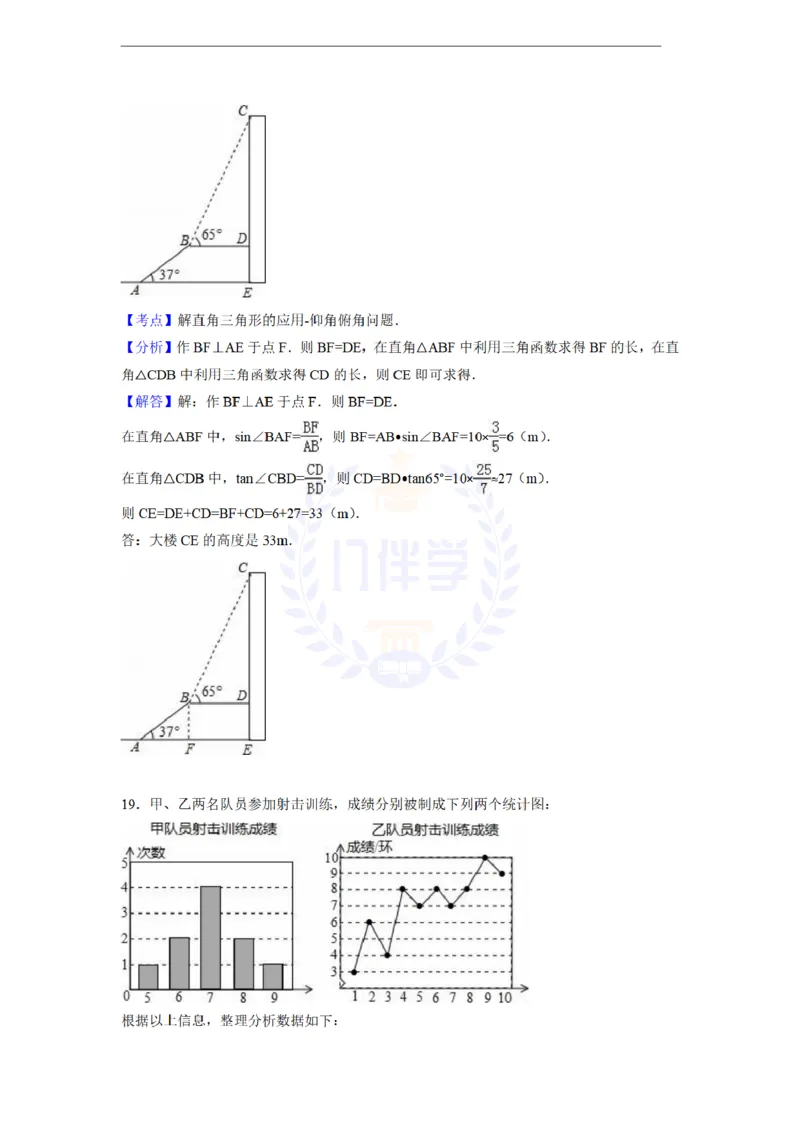 2016年山东省青岛市中考数学试卷及答案解析_2026版初中金考卷&bull;45套中考试卷汇编系列合集_全国版中考真题(1)_各省市《历年中考真题》2013-2024(10)_历年中考真题（版本二，按省份划分）