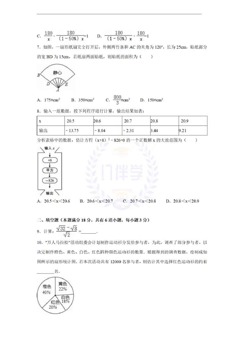 2016年山东省青岛市中考数学试卷及答案解析_2026版初中金考卷&bull;45套中考试卷汇编系列合集_全国版中考真题(1)_各省市《历年中考真题》2013-2024(10)_历年中考真题（版本二，按省份划分）