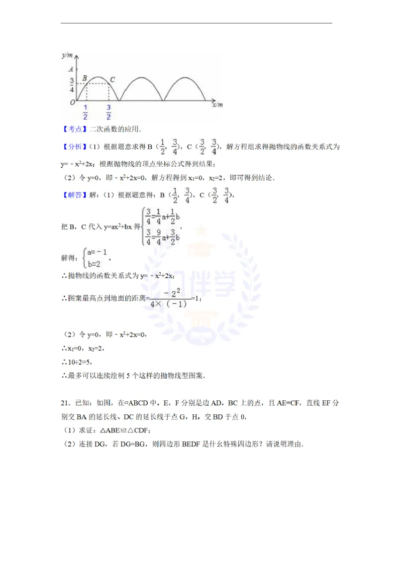 2016年山东省青岛市中考数学试卷及答案解析_2026版初中金考卷&bull;45套中考试卷汇编系列合集_全国版中考真题(1)_各省市《历年中考真题》2013-2024(10)_历年中考真题（版本二，按省份划分）