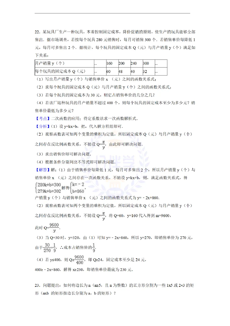 2016年山东省青岛市中考数学试卷及答案解析_2026版初中金考卷&bull;45套中考试卷汇编系列合集_全国版中考真题(1)_各省市《历年中考真题》2013-2024(10)_历年中考真题（版本二，按省份划分）