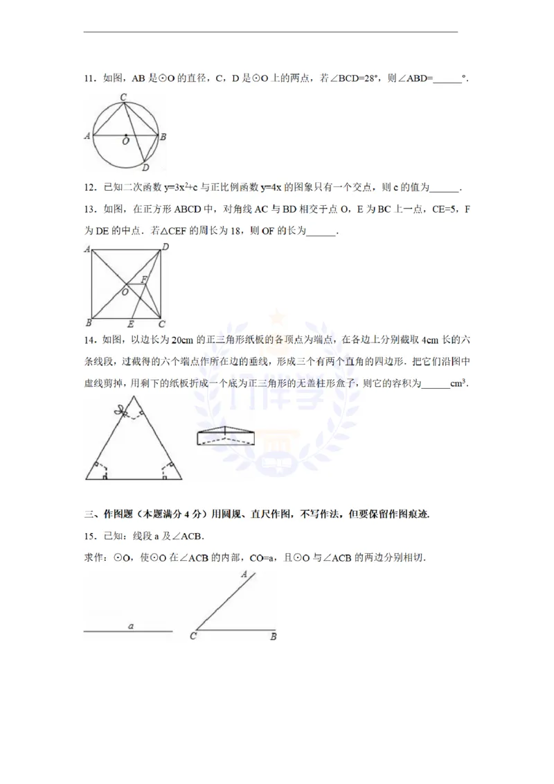2016年山东省青岛市中考数学试卷及答案解析_2026版初中金考卷&bull;45套中考试卷汇编系列合集_全国版中考真题(1)_各省市《历年中考真题》2013-2024(10)_历年中考真题（版本二，按省份划分）