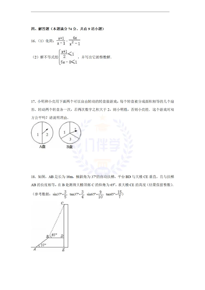 2016年山东省青岛市中考数学试卷及答案解析_2026版初中金考卷&bull;45套中考试卷汇编系列合集_全国版中考真题(1)_各省市《历年中考真题》2013-2024(10)_历年中考真题（版本二，按省份划分）