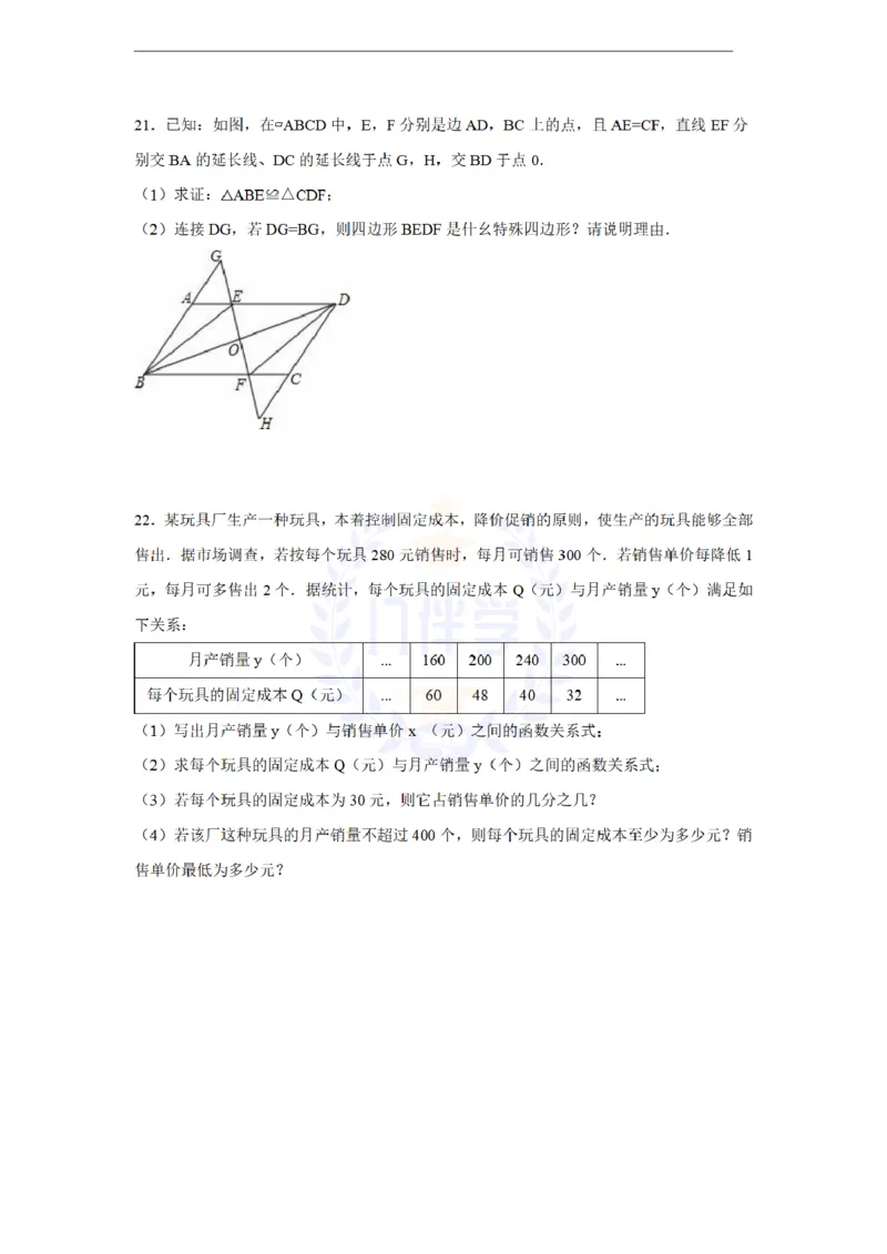 2016年山东省青岛市中考数学试卷及答案解析_2026版初中金考卷&bull;45套中考试卷汇编系列合集_全国版中考真题(1)_各省市《历年中考真题》2013-2024(10)_历年中考真题（版本二，按省份划分）