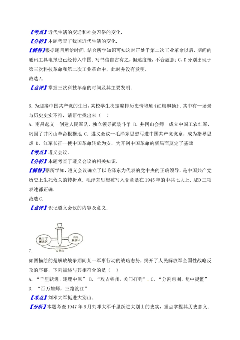 2016湖南衡阳历史试卷+答案+解析(word整理版)_2026版初中金考卷&bull;45套中考试卷汇编系列合集_全国版中考真题(1)_各省市《历年中考真题》2013-2024(10)_历年中考真题（版本二，按省份划分）