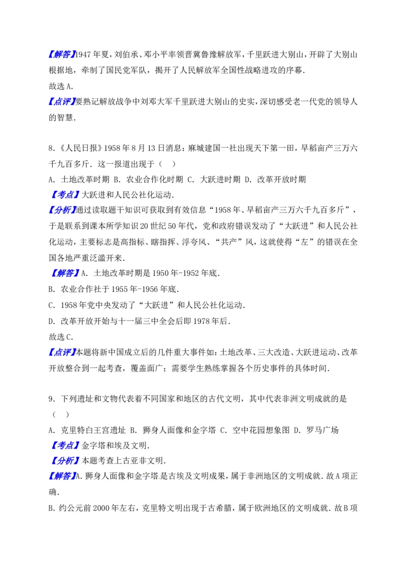2016湖南衡阳历史试卷+答案+解析(word整理版)_2026版初中金考卷&bull;45套中考试卷汇编系列合集_全国版中考真题(1)_各省市《历年中考真题》2013-2024(10)_历年中考真题（版本二，按省份划分）