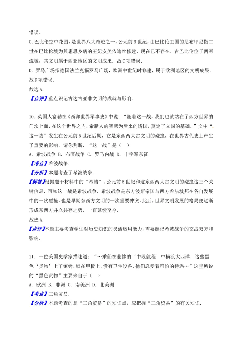 2016湖南衡阳历史试卷+答案+解析(word整理版)_2026版初中金考卷&bull;45套中考试卷汇编系列合集_全国版中考真题(1)_各省市《历年中考真题》2013-2024(10)_历年中考真题（版本二，按省份划分）
