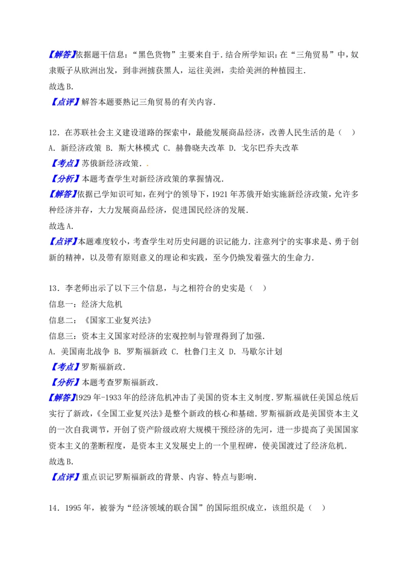 2016湖南衡阳历史试卷+答案+解析(word整理版)_2026版初中金考卷&bull;45套中考试卷汇编系列合集_全国版中考真题(1)_各省市《历年中考真题》2013-2024(10)_历年中考真题（版本二，按省份划分）