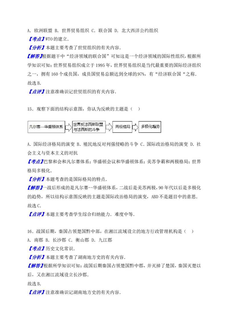 2016湖南衡阳历史试卷+答案+解析(word整理版)_2026版初中金考卷&bull;45套中考试卷汇编系列合集_全国版中考真题(1)_各省市《历年中考真题》2013-2024(10)_历年中考真题（版本二，按省份划分）