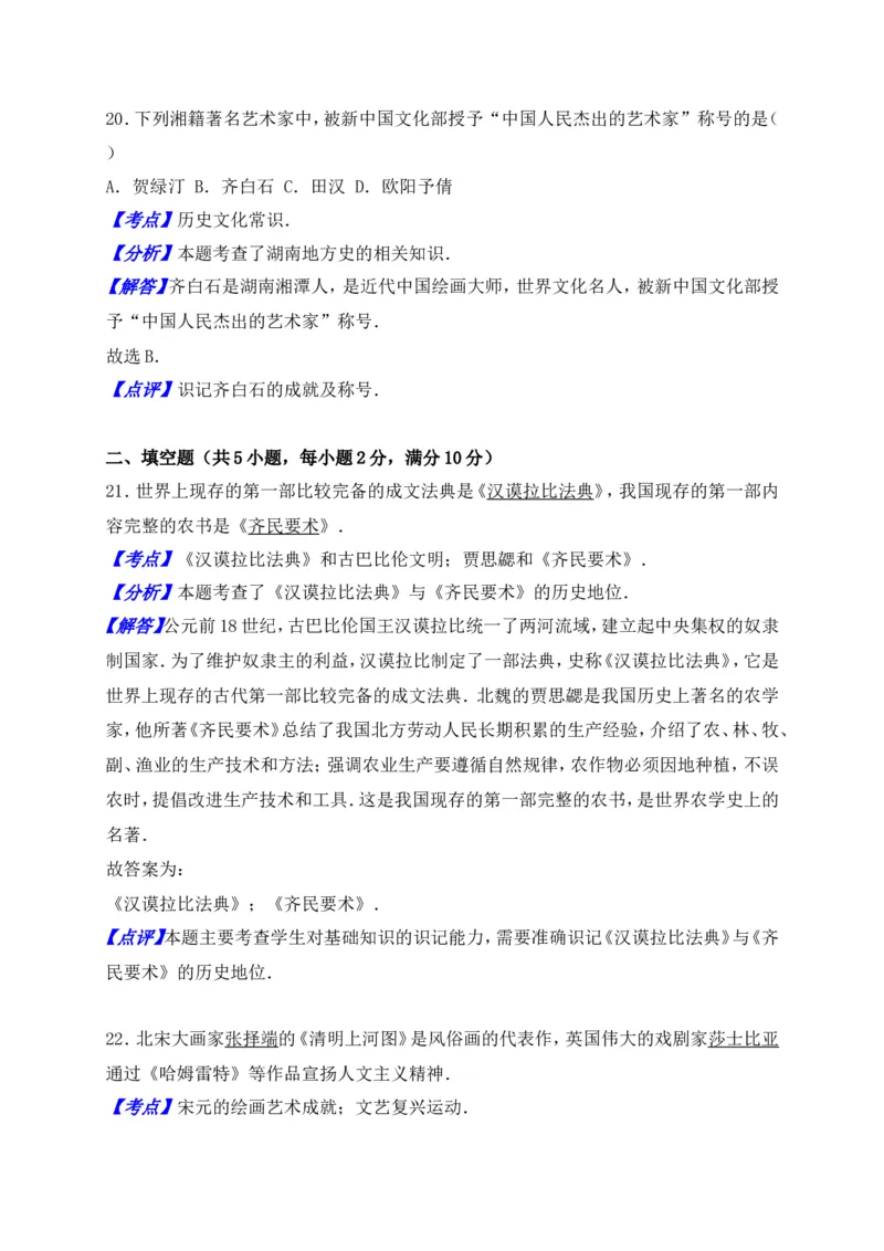 2016湖南衡阳历史试卷+答案+解析(word整理版)_2026版初中金考卷&bull;45套中考试卷汇编系列合集_全国版中考真题(1)_各省市《历年中考真题》2013-2024(10)_历年中考真题（版本二，按省份划分）