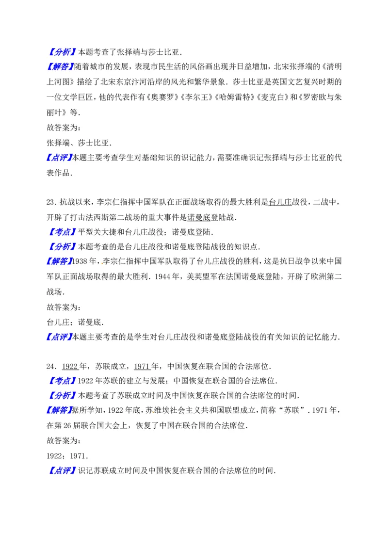 2016湖南衡阳历史试卷+答案+解析(word整理版)_2026版初中金考卷&bull;45套中考试卷汇编系列合集_全国版中考真题(1)_各省市《历年中考真题》2013-2024(10)_历年中考真题（版本二，按省份划分）