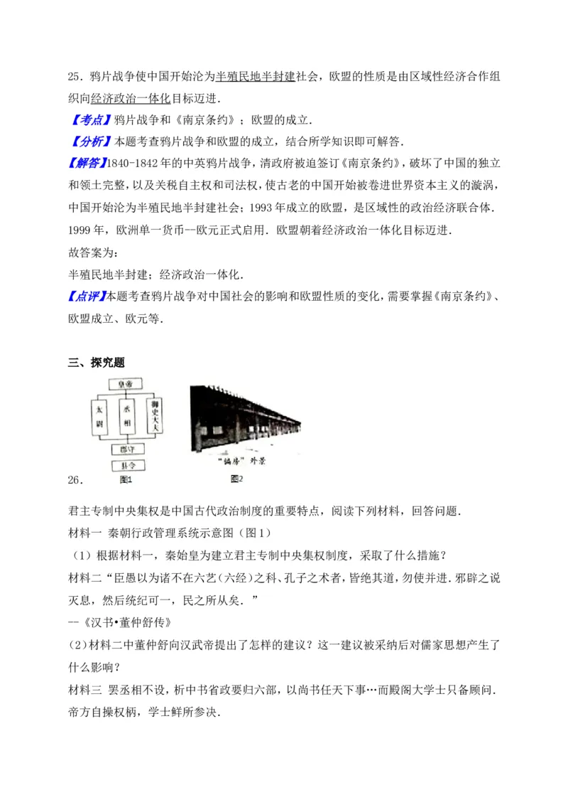 2016湖南衡阳历史试卷+答案+解析(word整理版)_2026版初中金考卷&bull;45套中考试卷汇编系列合集_全国版中考真题(1)_各省市《历年中考真题》2013-2024(10)_历年中考真题（版本二，按省份划分）