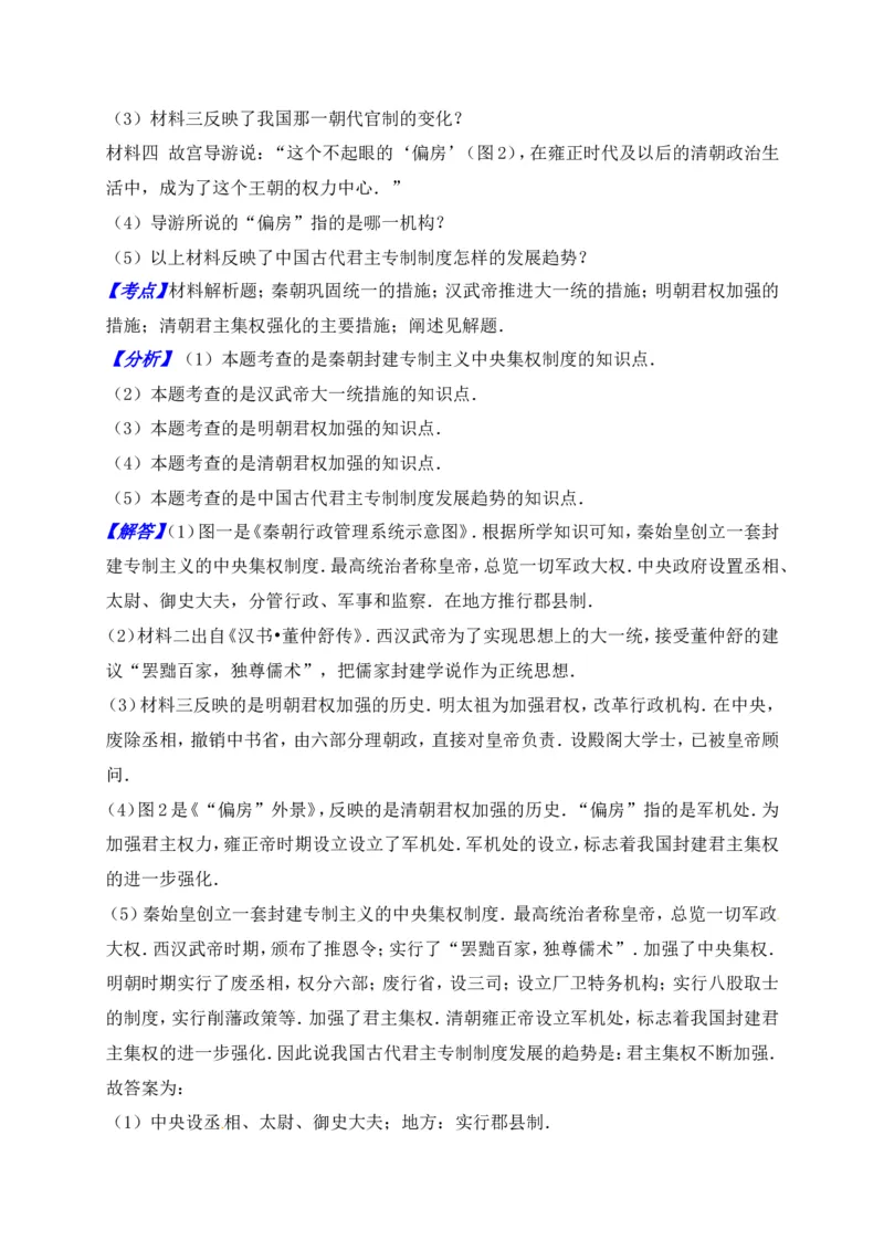 2016湖南衡阳历史试卷+答案+解析(word整理版)_2026版初中金考卷&bull;45套中考试卷汇编系列合集_全国版中考真题(1)_各省市《历年中考真题》2013-2024(10)_历年中考真题（版本二，按省份划分）