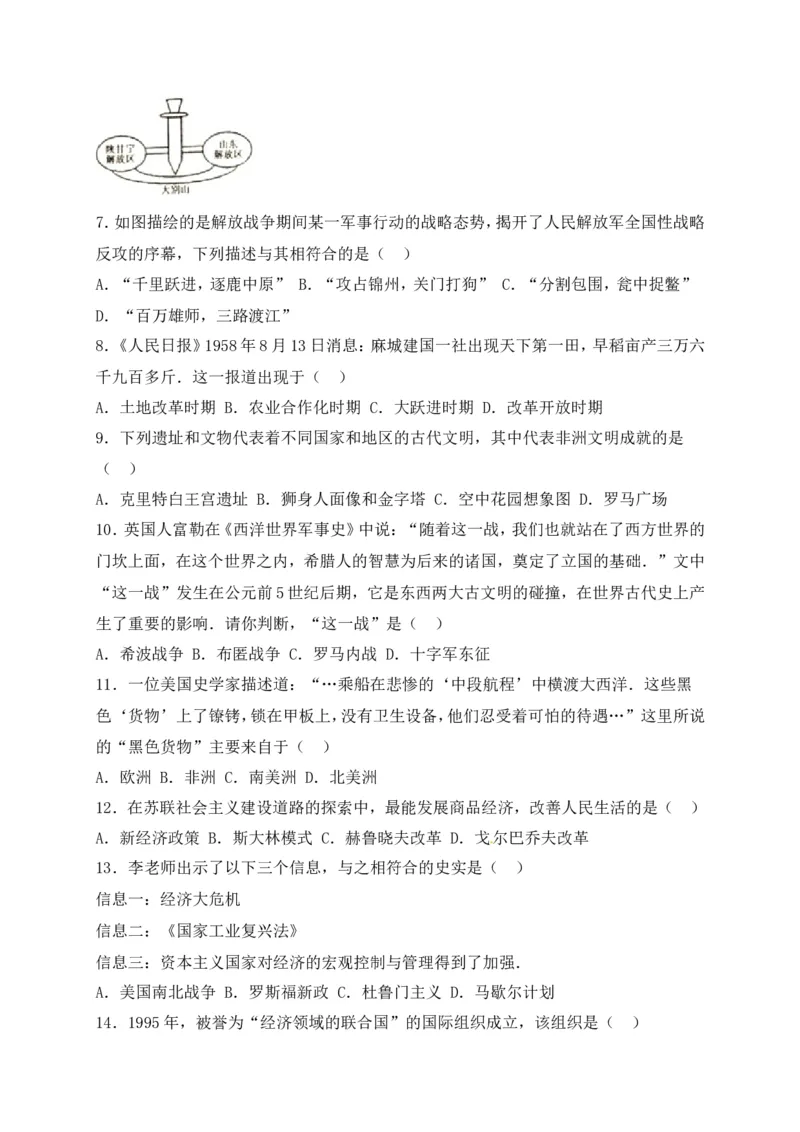 2016湖南衡阳历史试卷+答案+解析(word整理版)_2026版初中金考卷&bull;45套中考试卷汇编系列合集_全国版中考真题(1)_各省市《历年中考真题》2013-2024(10)_历年中考真题（版本二，按省份划分）