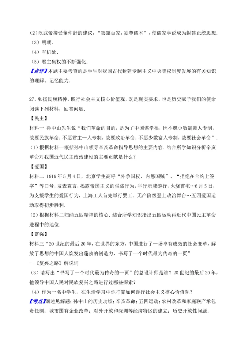 2016湖南衡阳历史试卷+答案+解析(word整理版)_2026版初中金考卷&bull;45套中考试卷汇编系列合集_全国版中考真题(1)_各省市《历年中考真题》2013-2024(10)_历年中考真题（版本二，按省份划分）
