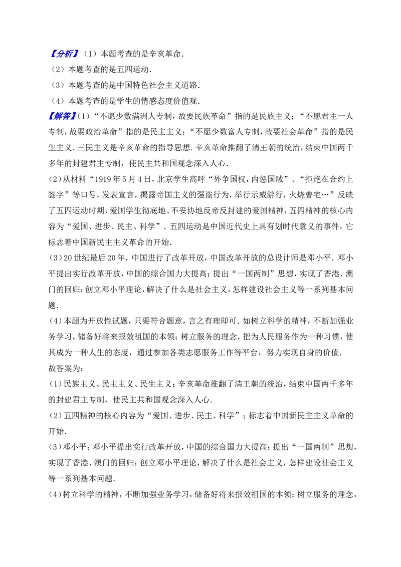 2016湖南衡阳历史试卷+答案+解析(word整理版)_2026版初中金考卷&bull;45套中考试卷汇编系列合集_全国版中考真题(1)_各省市《历年中考真题》2013-2024(10)_历年中考真题（版本二，按省份划分）