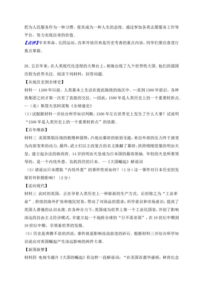 2016湖南衡阳历史试卷+答案+解析(word整理版)_2026版初中金考卷&bull;45套中考试卷汇编系列合集_全国版中考真题(1)_各省市《历年中考真题》2013-2024(10)_历年中考真题（版本二，按省份划分）
