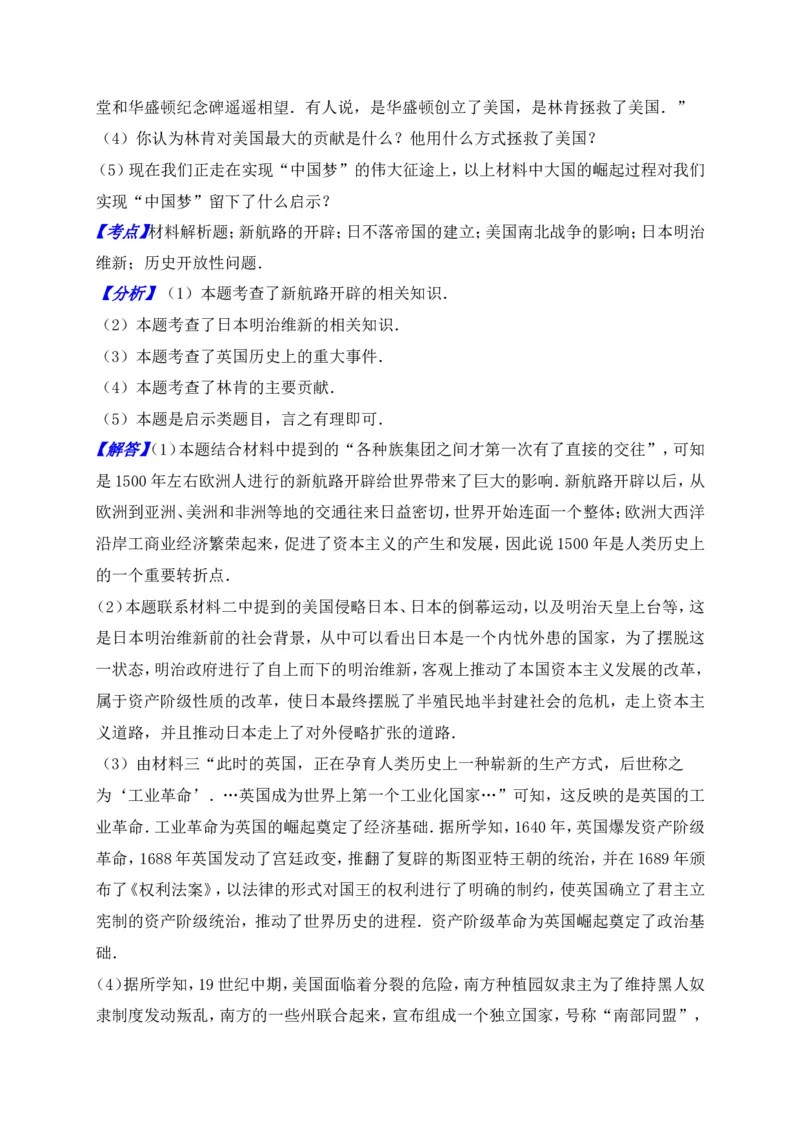 2016湖南衡阳历史试卷+答案+解析(word整理版)_2026版初中金考卷&bull;45套中考试卷汇编系列合集_全国版中考真题(1)_各省市《历年中考真题》2013-2024(10)_历年中考真题（版本二，按省份划分）