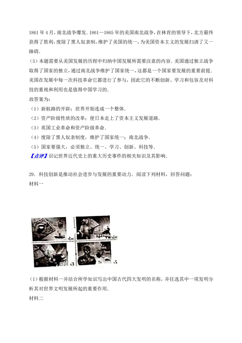 2016湖南衡阳历史试卷+答案+解析(word整理版)_2026版初中金考卷&bull;45套中考试卷汇编系列合集_全国版中考真题(1)_各省市《历年中考真题》2013-2024(10)_历年中考真题（版本二，按省份划分）