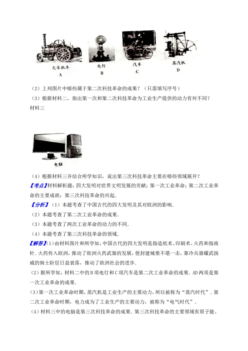 2016湖南衡阳历史试卷+答案+解析(word整理版)_2026版初中金考卷&bull;45套中考试卷汇编系列合集_全国版中考真题(1)_各省市《历年中考真题》2013-2024(10)_历年中考真题（版本二，按省份划分）