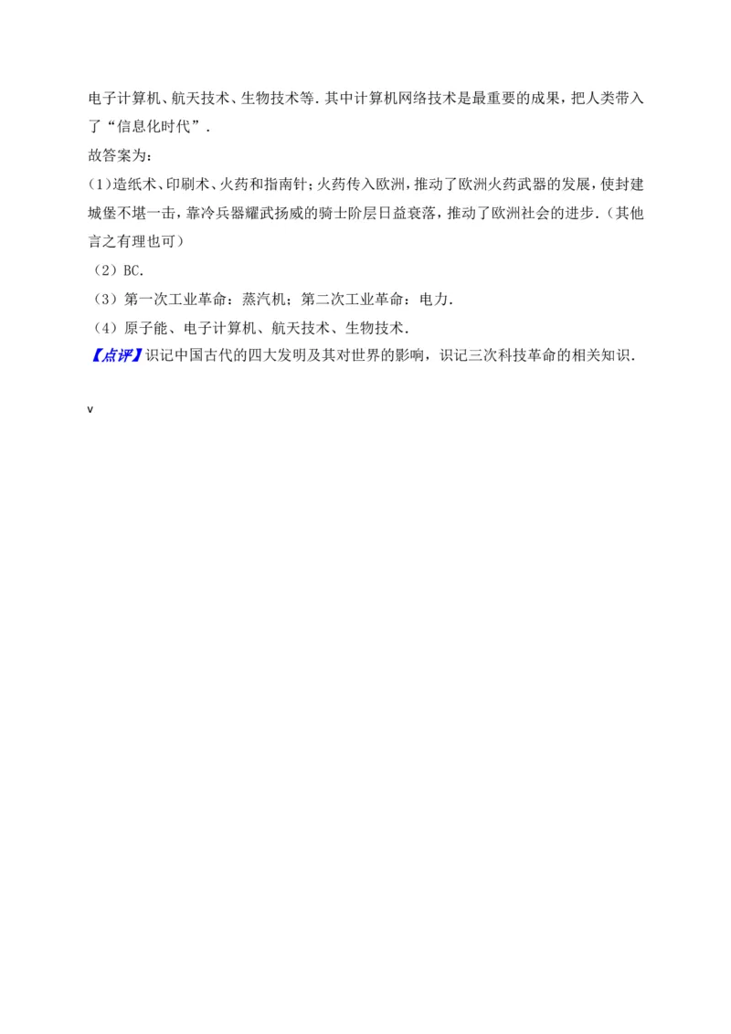 2016湖南衡阳历史试卷+答案+解析(word整理版)_2026版初中金考卷&bull;45套中考试卷汇编系列合集_全国版中考真题(1)_各省市《历年中考真题》2013-2024(10)_历年中考真题（版本二，按省份划分）