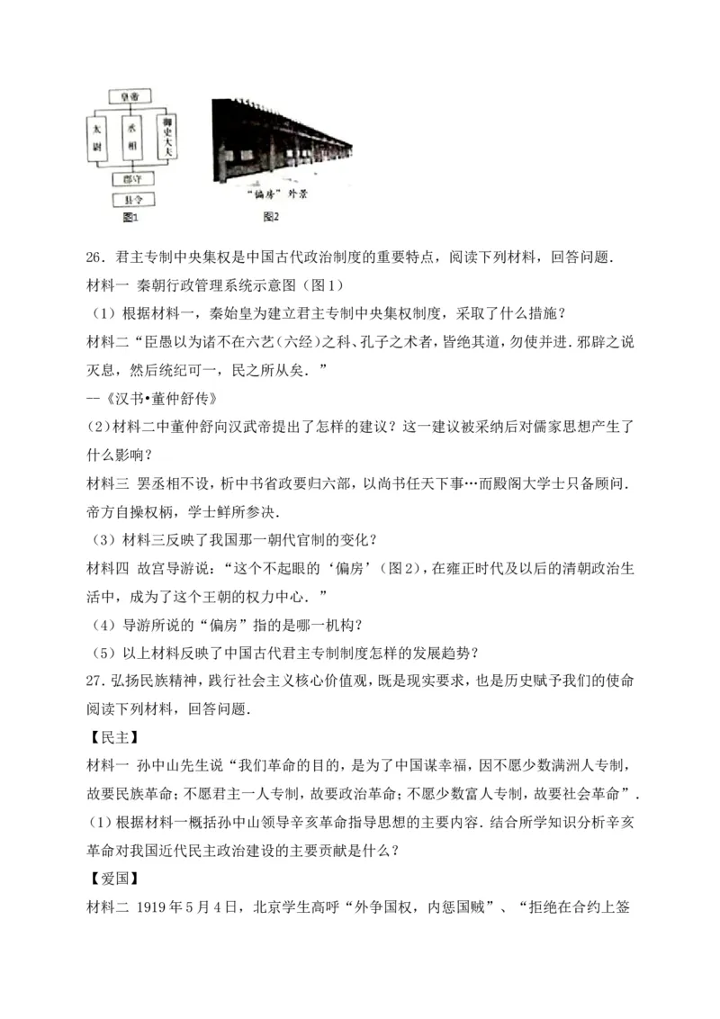 2016湖南衡阳历史试卷+答案+解析(word整理版)_2026版初中金考卷&bull;45套中考试卷汇编系列合集_全国版中考真题(1)_各省市《历年中考真题》2013-2024(10)_历年中考真题（版本二，按省份划分）
