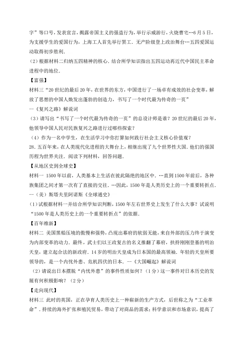 2016湖南衡阳历史试卷+答案+解析(word整理版)_2026版初中金考卷&bull;45套中考试卷汇编系列合集_全国版中考真题(1)_各省市《历年中考真题》2013-2024(10)_历年中考真题（版本二，按省份划分）