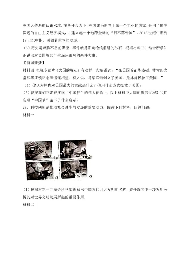 2016湖南衡阳历史试卷+答案+解析(word整理版)_2026版初中金考卷&bull;45套中考试卷汇编系列合集_全国版中考真题(1)_各省市《历年中考真题》2013-2024(10)_历年中考真题（版本二，按省份划分）