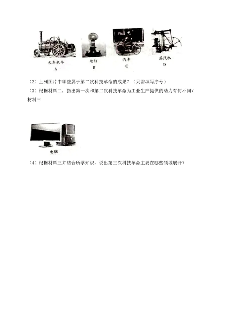 2016湖南衡阳历史试卷+答案+解析(word整理版)_2026版初中金考卷&bull;45套中考试卷汇编系列合集_全国版中考真题(1)_各省市《历年中考真题》2013-2024(10)_历年中考真题（版本二，按省份划分）