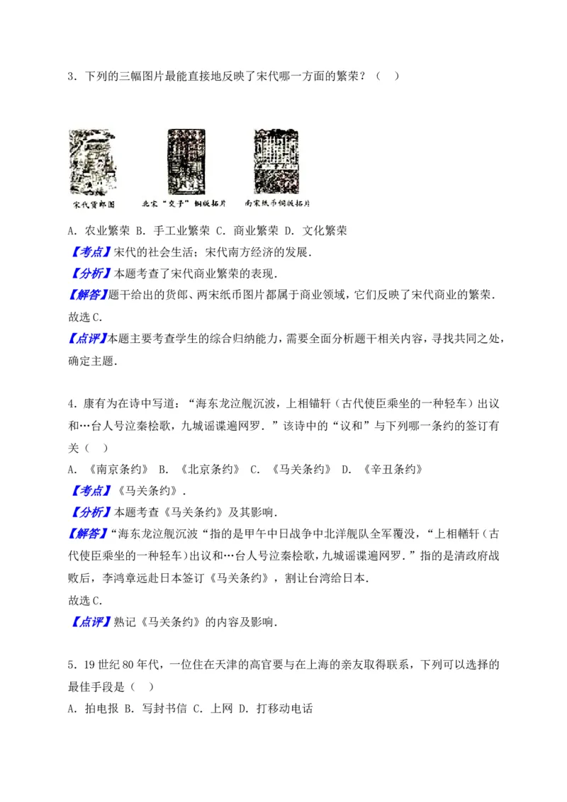 2016湖南衡阳历史试卷+答案+解析(word整理版)_2026版初中金考卷&bull;45套中考试卷汇编系列合集_全国版中考真题(1)_各省市《历年中考真题》2013-2024(10)_历年中考真题（版本二，按省份划分）