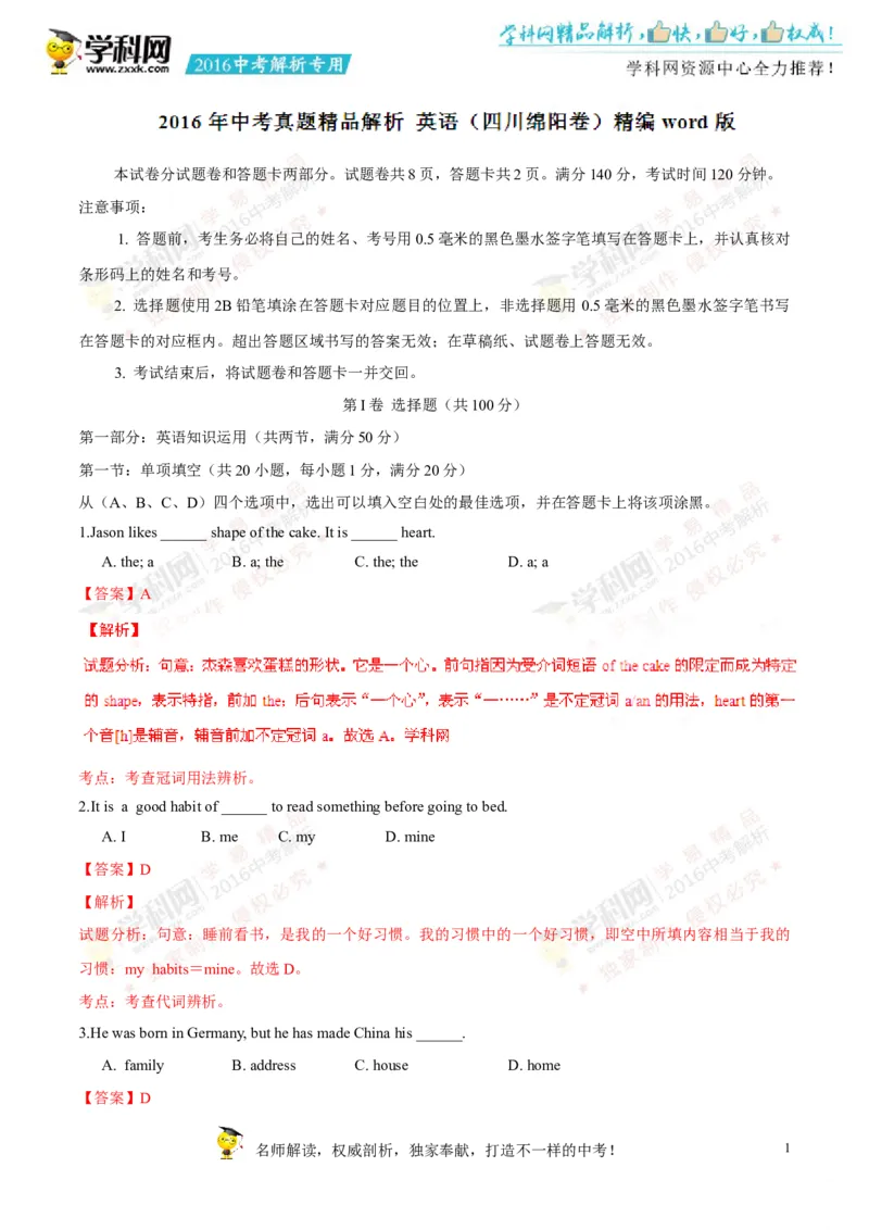 2016四川绵阳英语试卷+答案+解析(word整理版)_2026版初中金考卷&bull;45套中考试卷汇编系列合集_全国版中考真题(1)_各省市《历年中考真题》2013-2024(10)_历年中考真题（版本二，按省份划分）