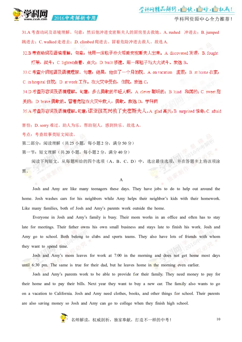 2016四川绵阳英语试卷+答案+解析(word整理版)_2026版初中金考卷&bull;45套中考试卷汇编系列合集_全国版中考真题(1)_各省市《历年中考真题》2013-2024(10)_历年中考真题（版本二，按省份划分）