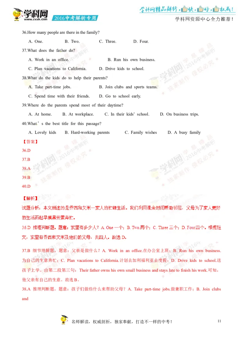 2016四川绵阳英语试卷+答案+解析(word整理版)_2026版初中金考卷&bull;45套中考试卷汇编系列合集_全国版中考真题(1)_各省市《历年中考真题》2013-2024(10)_历年中考真题（版本二，按省份划分）