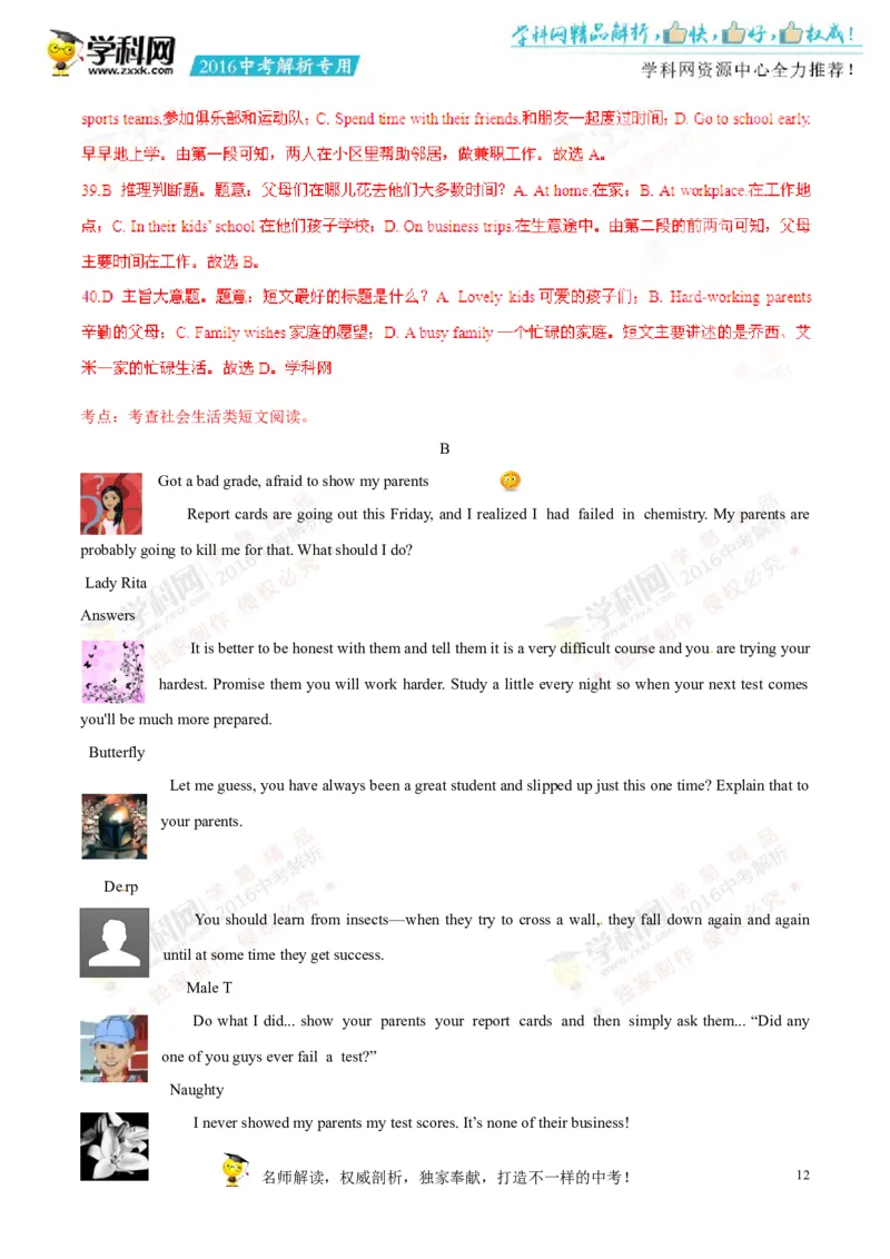 2016四川绵阳英语试卷+答案+解析(word整理版)_2026版初中金考卷&bull;45套中考试卷汇编系列合集_全国版中考真题(1)_各省市《历年中考真题》2013-2024(10)_历年中考真题（版本二，按省份划分）