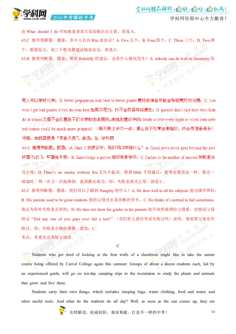 2016四川绵阳英语试卷+答案+解析(word整理版)_2026版初中金考卷&bull;45套中考试卷汇编系列合集_全国版中考真题(1)_各省市《历年中考真题》2013-2024(10)_历年中考真题（版本二，按省份划分）