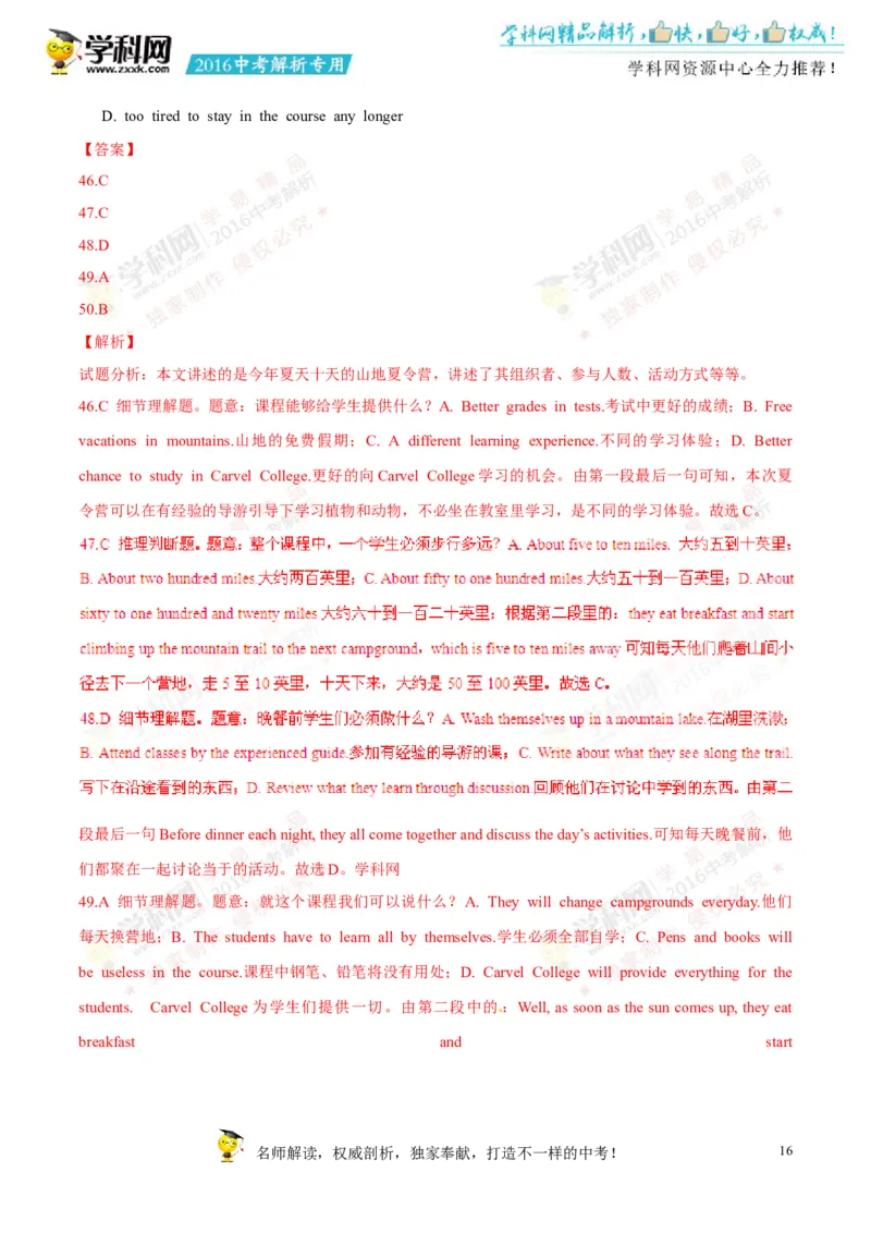 2016四川绵阳英语试卷+答案+解析(word整理版)_2026版初中金考卷&bull;45套中考试卷汇编系列合集_全国版中考真题(1)_各省市《历年中考真题》2013-2024(10)_历年中考真题（版本二，按省份划分）