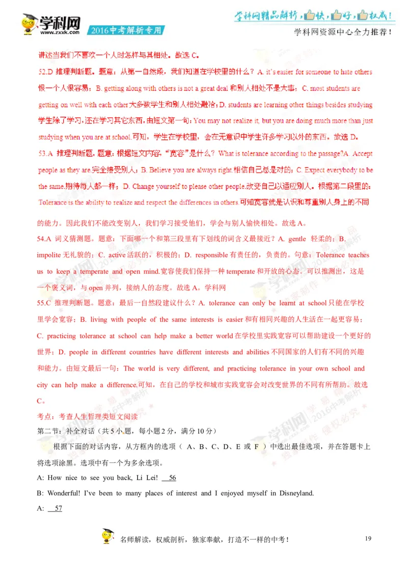 2016四川绵阳英语试卷+答案+解析(word整理版)_2026版初中金考卷&bull;45套中考试卷汇编系列合集_全国版中考真题(1)_各省市《历年中考真题》2013-2024(10)_历年中考真题（版本二，按省份划分）