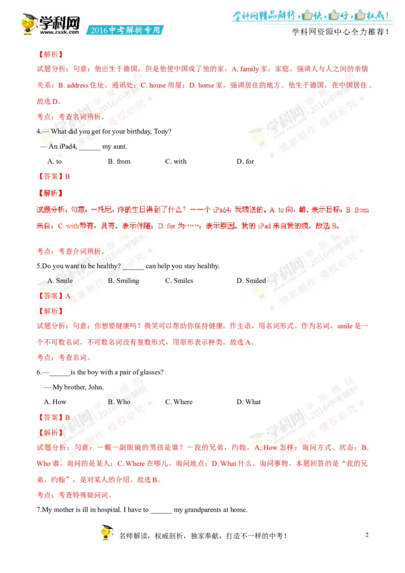 2016四川绵阳英语试卷+答案+解析(word整理版)_2026版初中金考卷&bull;45套中考试卷汇编系列合集_全国版中考真题(1)_各省市《历年中考真题》2013-2024(10)_历年中考真题（版本二，按省份划分）
