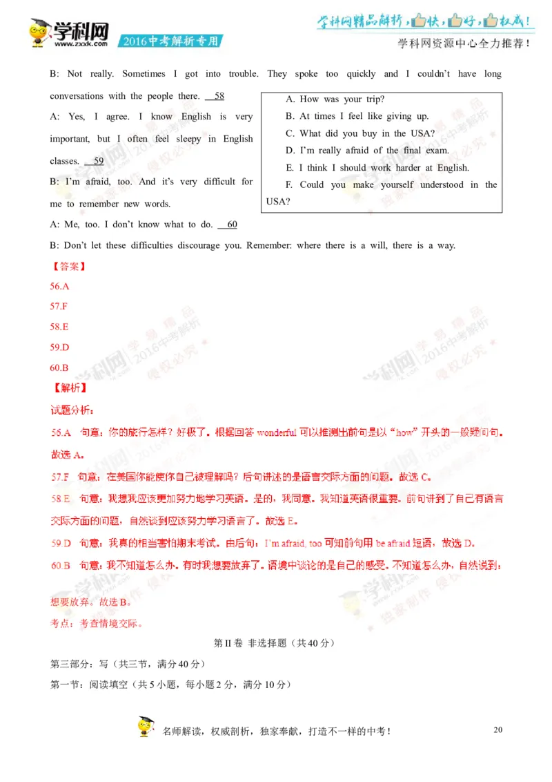 2016四川绵阳英语试卷+答案+解析(word整理版)_2026版初中金考卷&bull;45套中考试卷汇编系列合集_全国版中考真题(1)_各省市《历年中考真题》2013-2024(10)_历年中考真题（版本二，按省份划分）