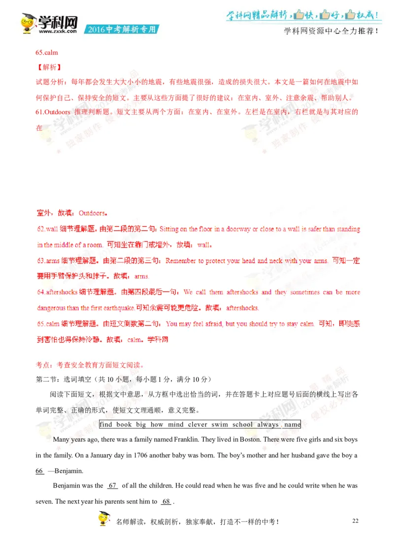2016四川绵阳英语试卷+答案+解析(word整理版)_2026版初中金考卷&bull;45套中考试卷汇编系列合集_全国版中考真题(1)_各省市《历年中考真题》2013-2024(10)_历年中考真题（版本二，按省份划分）