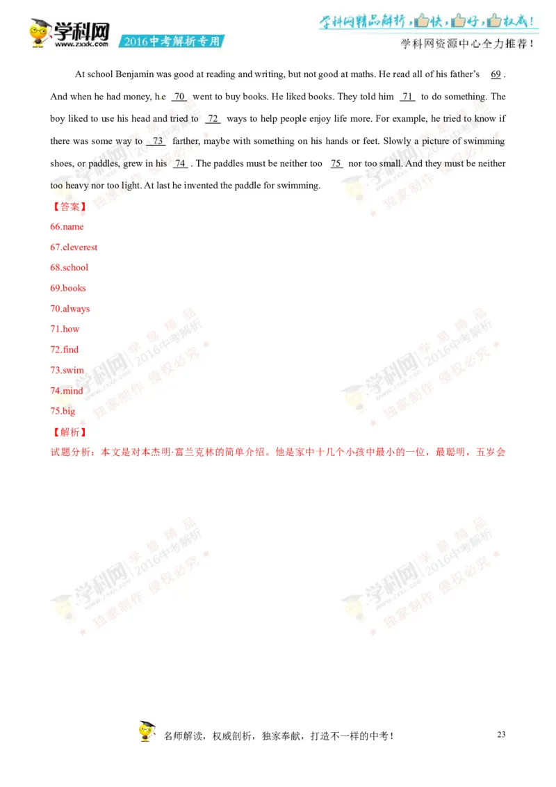 2016四川绵阳英语试卷+答案+解析(word整理版)_2026版初中金考卷&bull;45套中考试卷汇编系列合集_全国版中考真题(1)_各省市《历年中考真题》2013-2024(10)_历年中考真题（版本二，按省份划分）