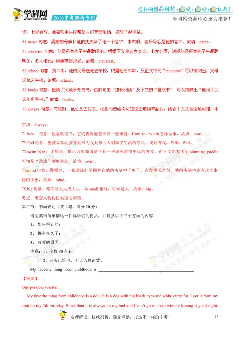 2016四川绵阳英语试卷+答案+解析(word整理版)_2026版初中金考卷&bull;45套中考试卷汇编系列合集_全国版中考真题(1)_各省市《历年中考真题》2013-2024(10)_历年中考真题（版本二，按省份划分）