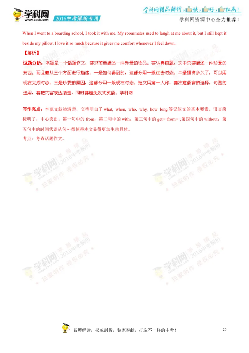 2016四川绵阳英语试卷+答案+解析(word整理版)_2026版初中金考卷&bull;45套中考试卷汇编系列合集_全国版中考真题(1)_各省市《历年中考真题》2013-2024(10)_历年中考真题（版本二，按省份划分）