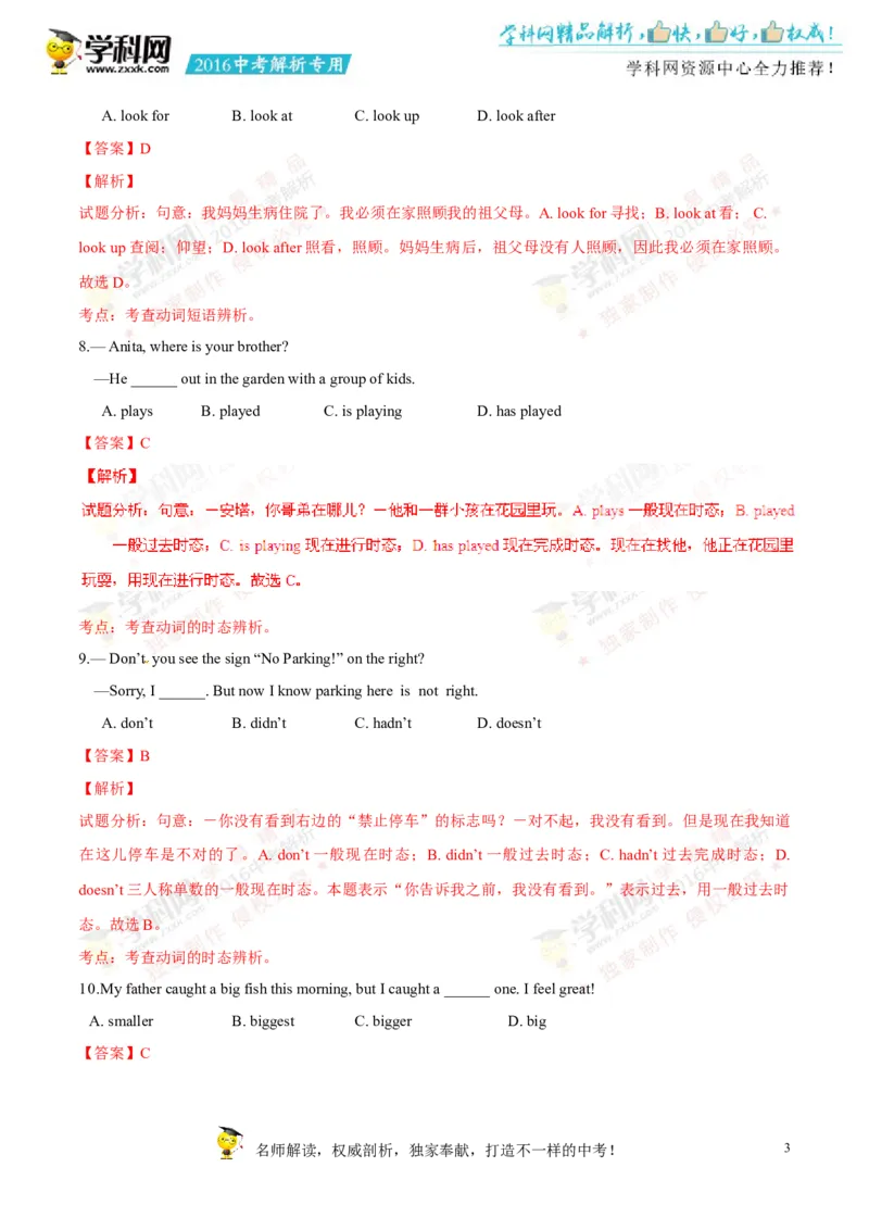2016四川绵阳英语试卷+答案+解析(word整理版)_2026版初中金考卷&bull;45套中考试卷汇编系列合集_全国版中考真题(1)_各省市《历年中考真题》2013-2024(10)_历年中考真题（版本二，按省份划分）