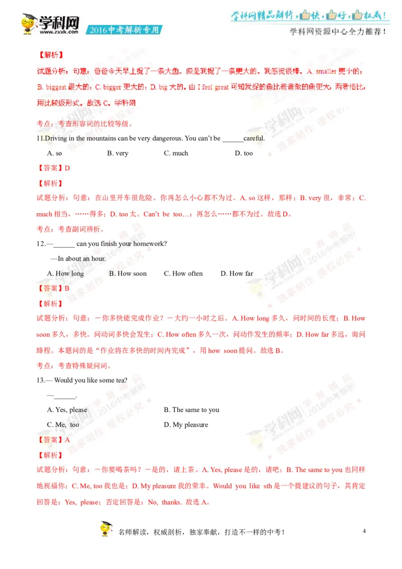 2016四川绵阳英语试卷+答案+解析(word整理版)_2026版初中金考卷&bull;45套中考试卷汇编系列合集_全国版中考真题(1)_各省市《历年中考真题》2013-2024(10)_历年中考真题（版本二，按省份划分）