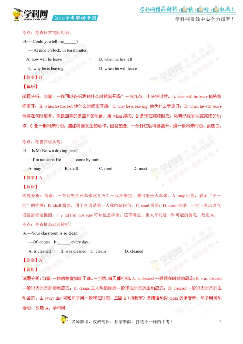 2016四川绵阳英语试卷+答案+解析(word整理版)_2026版初中金考卷&bull;45套中考试卷汇编系列合集_全国版中考真题(1)_各省市《历年中考真题》2013-2024(10)_历年中考真题（版本二，按省份划分）