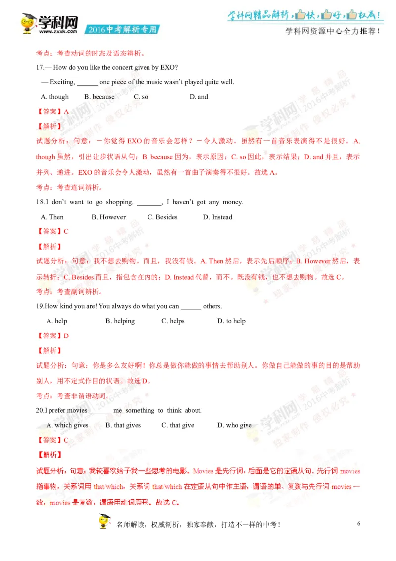 2016四川绵阳英语试卷+答案+解析(word整理版)_2026版初中金考卷&bull;45套中考试卷汇编系列合集_全国版中考真题(1)_各省市《历年中考真题》2013-2024(10)_历年中考真题（版本二，按省份划分）