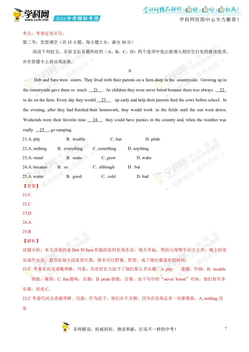 2016四川绵阳英语试卷+答案+解析(word整理版)_2026版初中金考卷&bull;45套中考试卷汇编系列合集_全国版中考真题(1)_各省市《历年中考真题》2013-2024(10)_历年中考真题（版本二，按省份划分）
